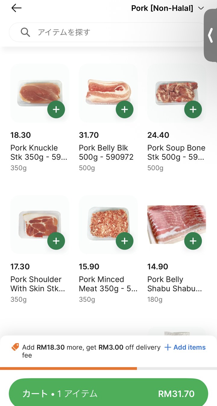 Grabの「Pork [Non-Halal]」の一覧。豚バラ ブロック500g RM31.70、しゃぶしゃぶ用180g RM14.90